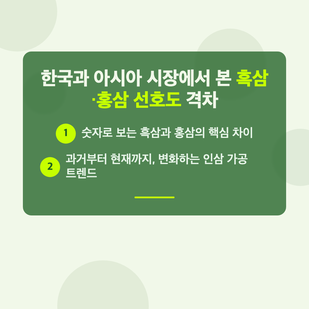 고려 흑삼 홍삼 차이 효능 비교 - 사포닌 함량으로 보는 실제 차이 이미지 2