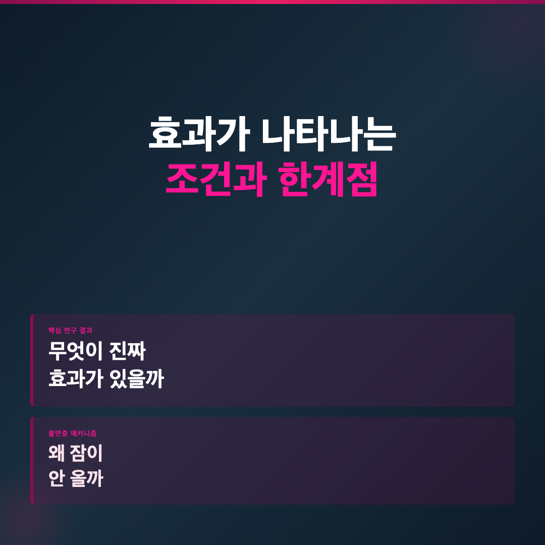 불면증 해결하는 법: 임상 연구로 입증된 과학적 접근법 이미지 4