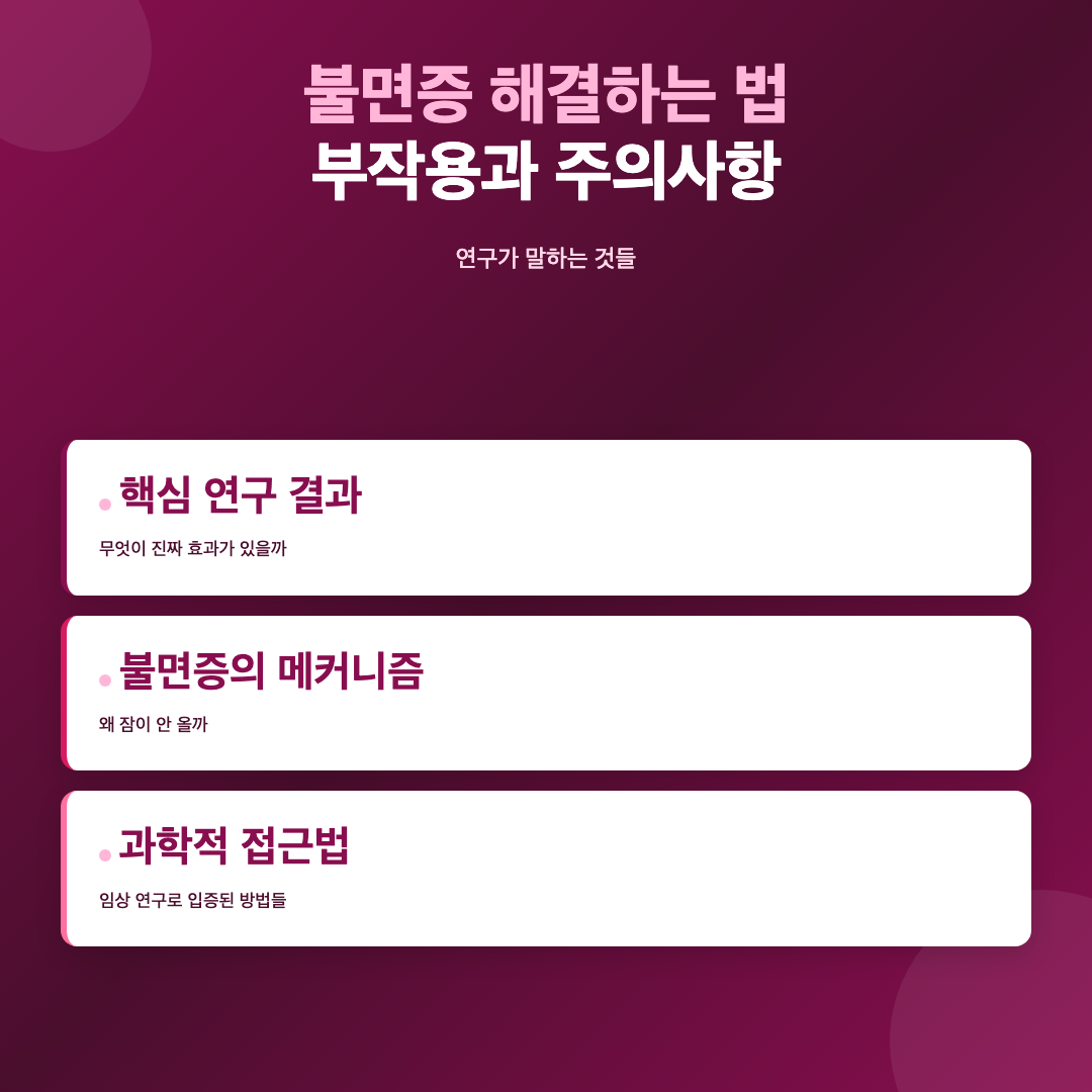 불면증 해결하는 법: 임상 연구로 입증된 과학적 접근법 이미지 5