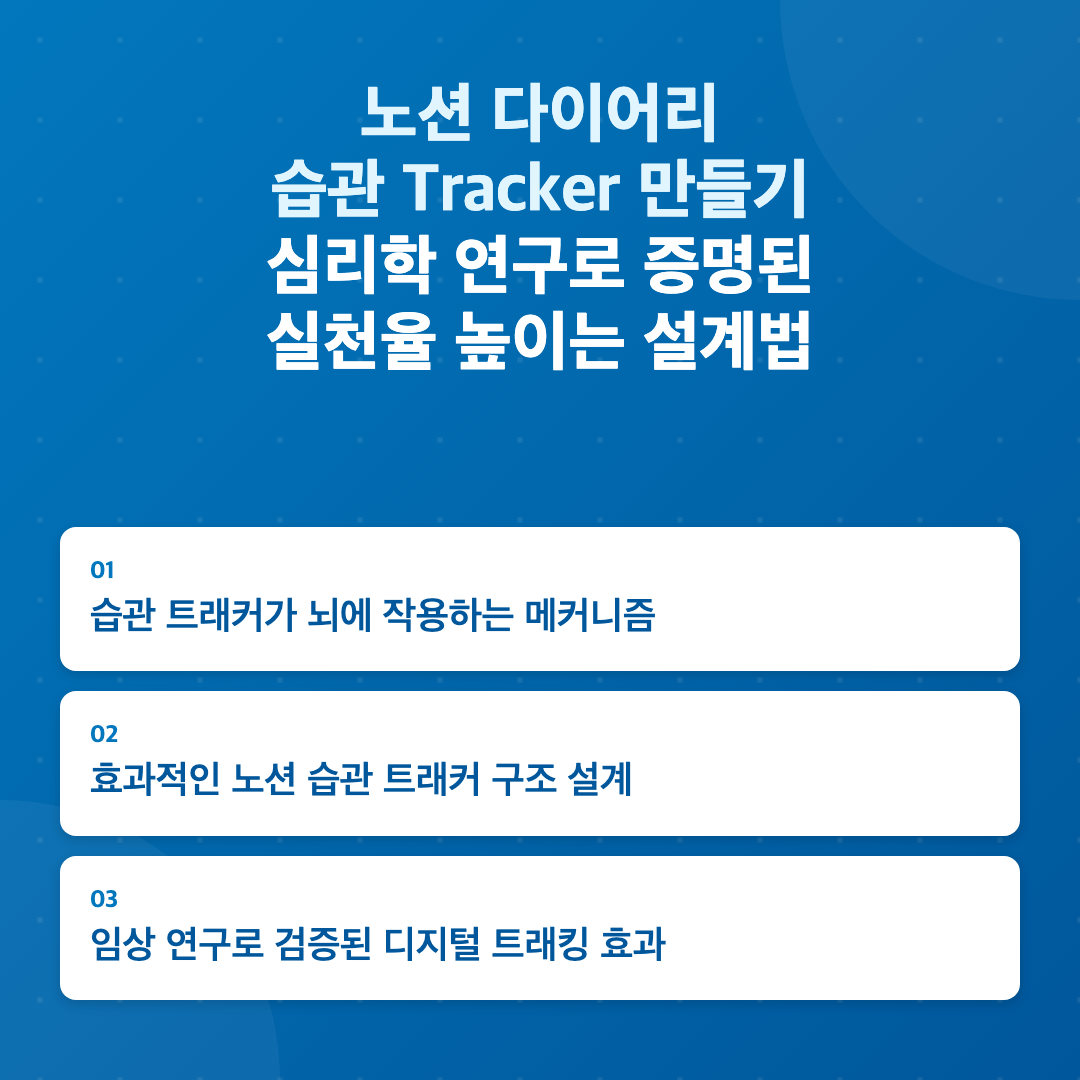노션 다이어리 습관 tracker 만들기 - 심리학 연구로 증명된 실천율 높이는 설계법 이미지 2