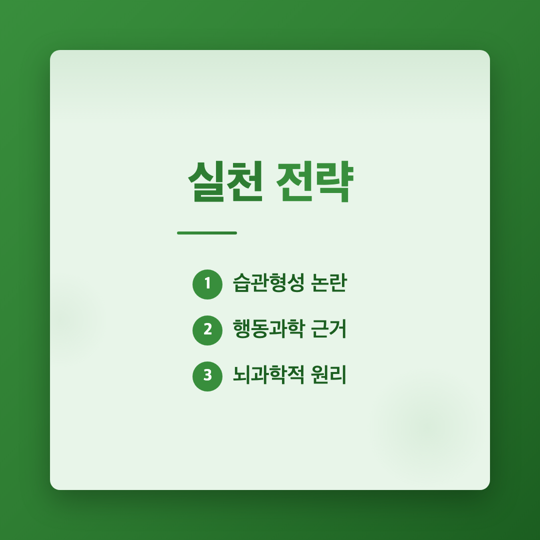 규칙적인 생활 습관 만드는 법: 작심삼일 끝내는 과학적 접근 이미지 5