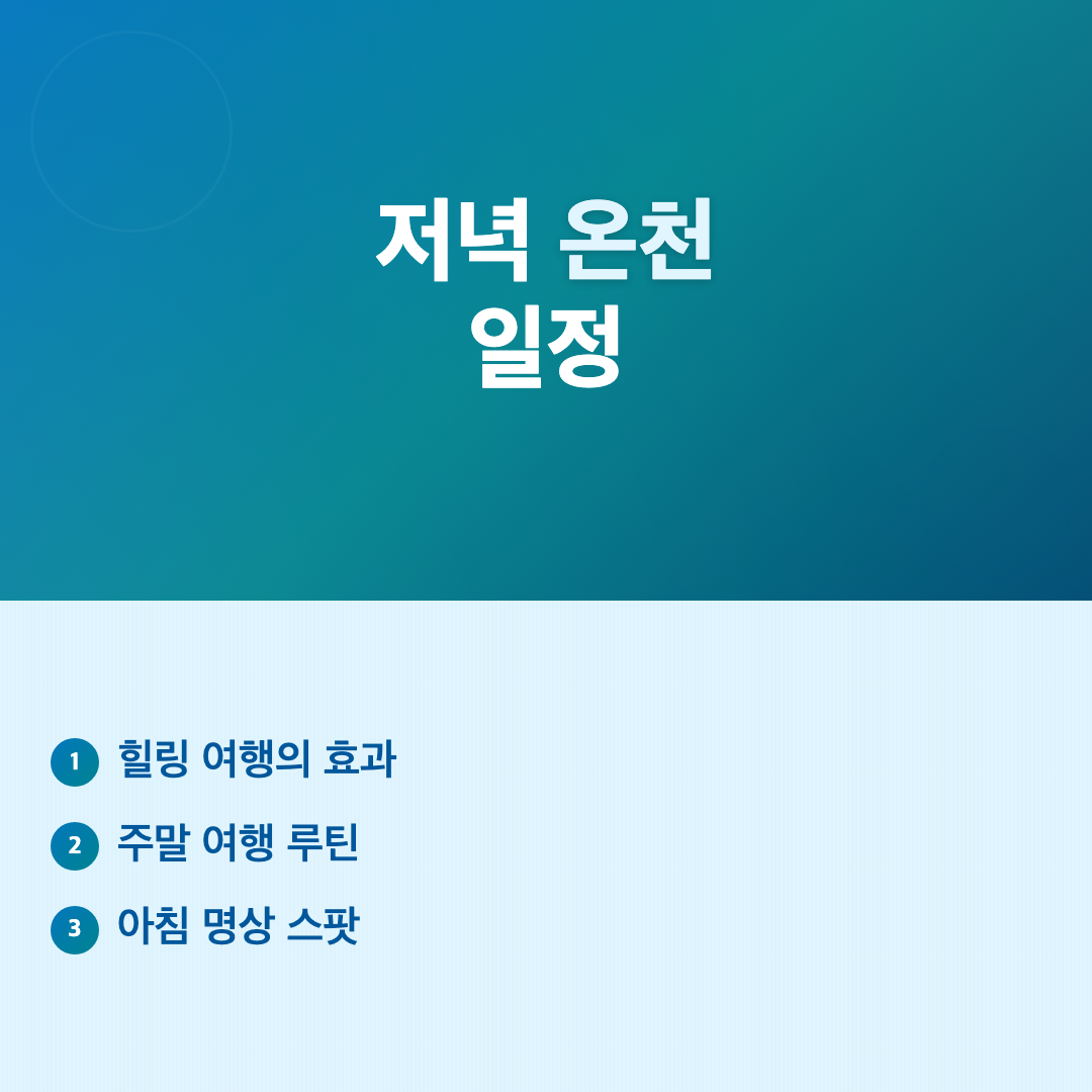 마음을 충전하는 국내 힐링 여행지 추천 - 바쁜 일상 속 실천 가능한 웰니스 여행 루틴 이미지 5