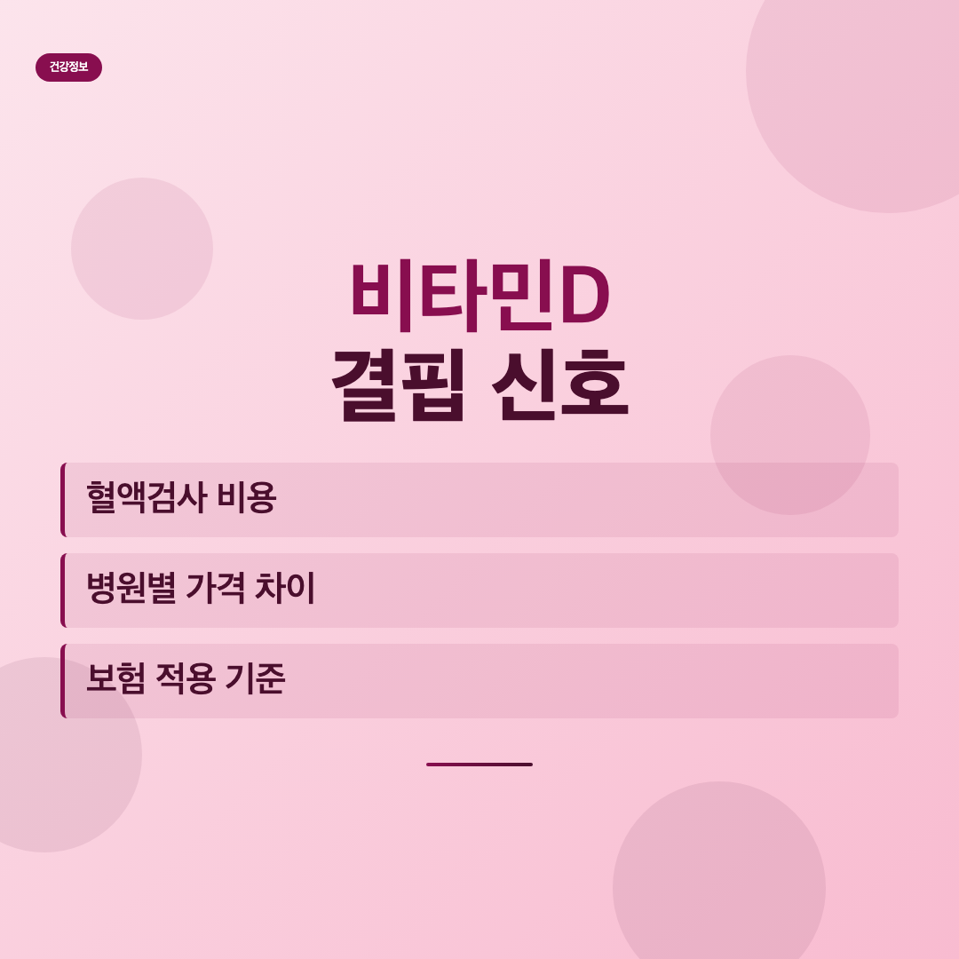 비타민D 결핍 신호 - 비타민D 결핍 증상
