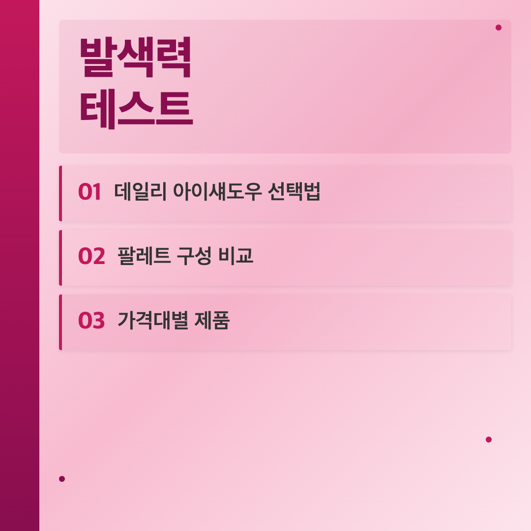 아이섀도우 팔레트 추천, 데일리 룩을 위한 현명한 선택 가이드 이미지 4
