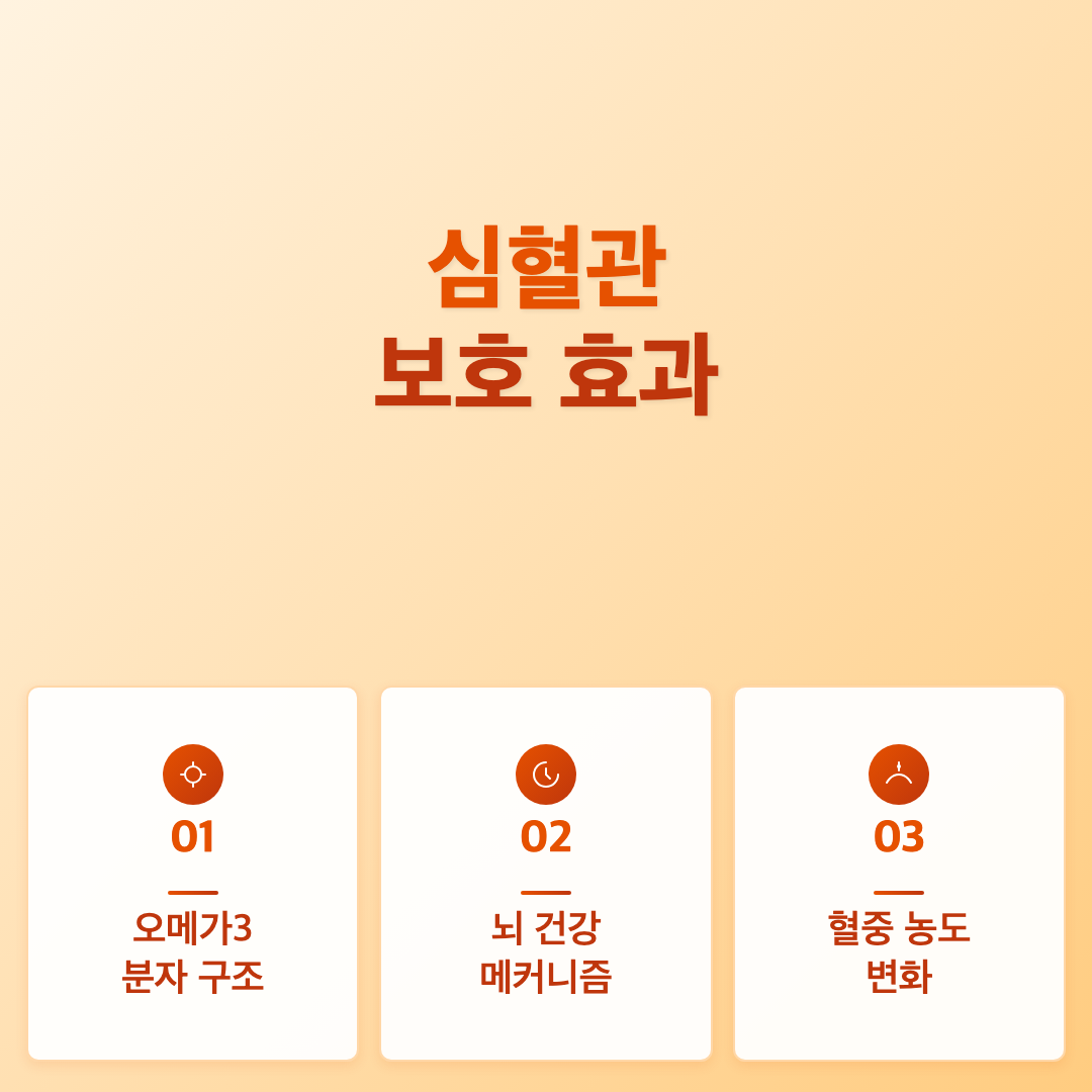 오메가3 효능 부작용, 임상 연구로 본 진실 이미지 2