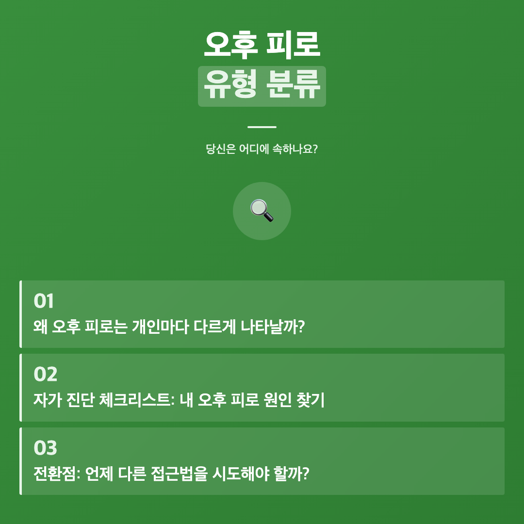 오후만 되면 피곤한 이유, 당신은 어떤 유형? 에너지 저하 예방 맞춤 솔루션 이미지 2