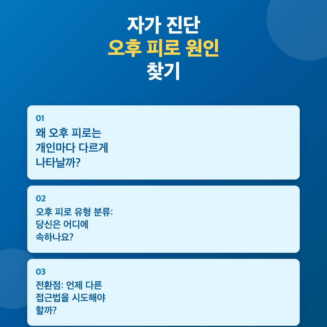 오후만 되면 피곤한 이유, 당신은 어떤 유형? 에너지 저하 예방 맞춤 솔루션 이미지 3