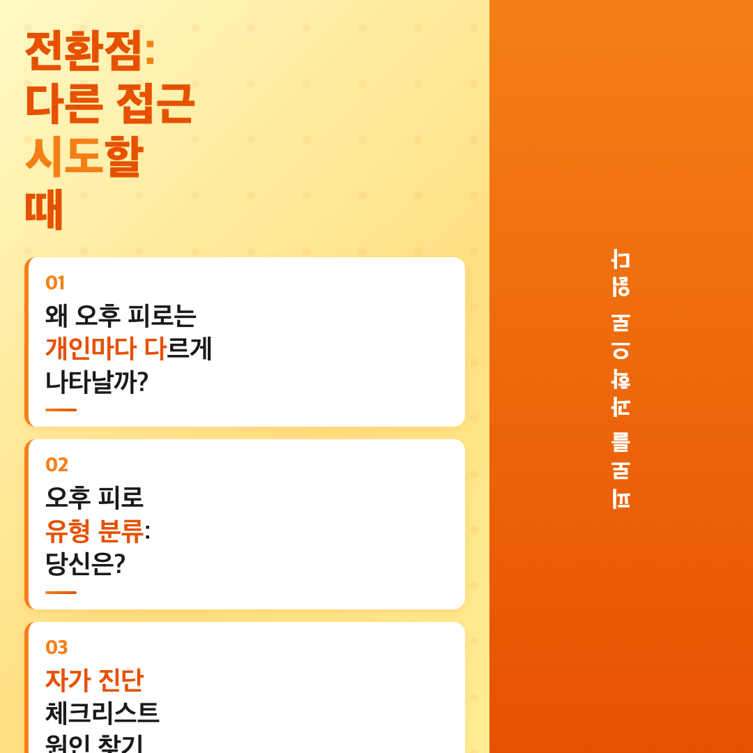 오후만 되면 피곤한 이유, 당신은 어떤 유형? 에너지 저하 예방 맞춤 솔루션 이미지 4