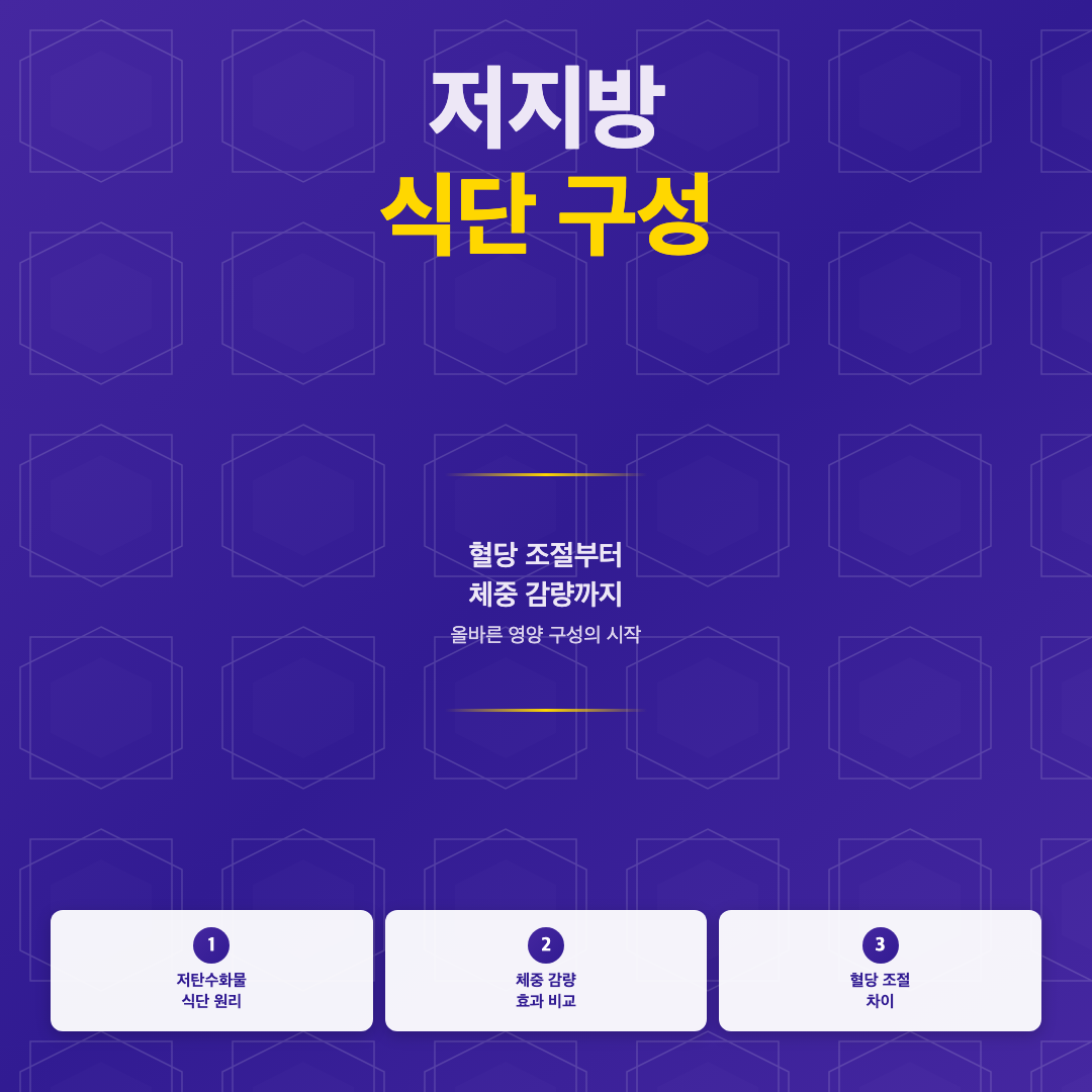 저탄수화물 vs 저지방 식단 비교 | 효과와 방법 완전 분석 이미지 2