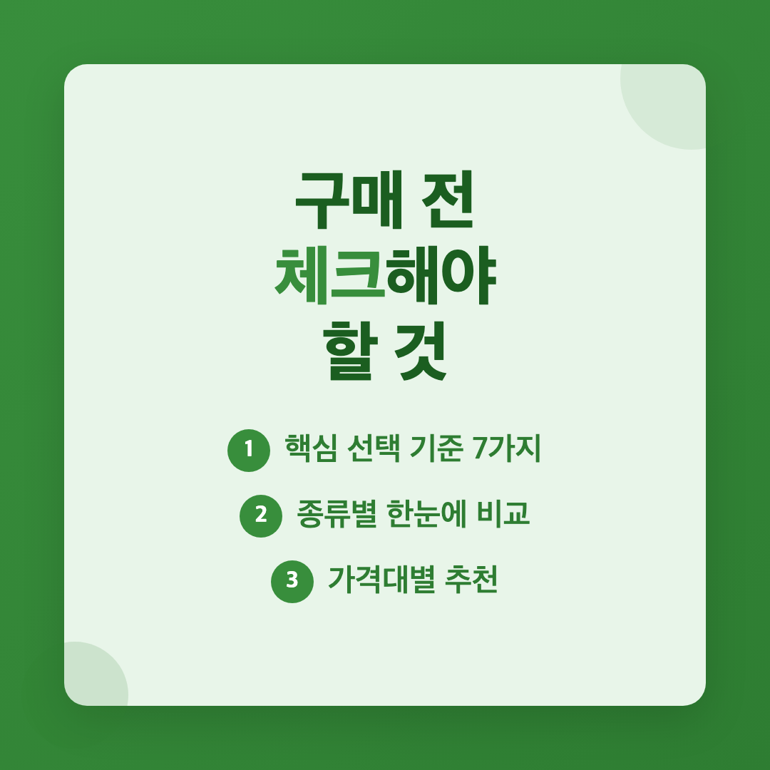 구매 전 체크해야 할 것 - 부천치과
