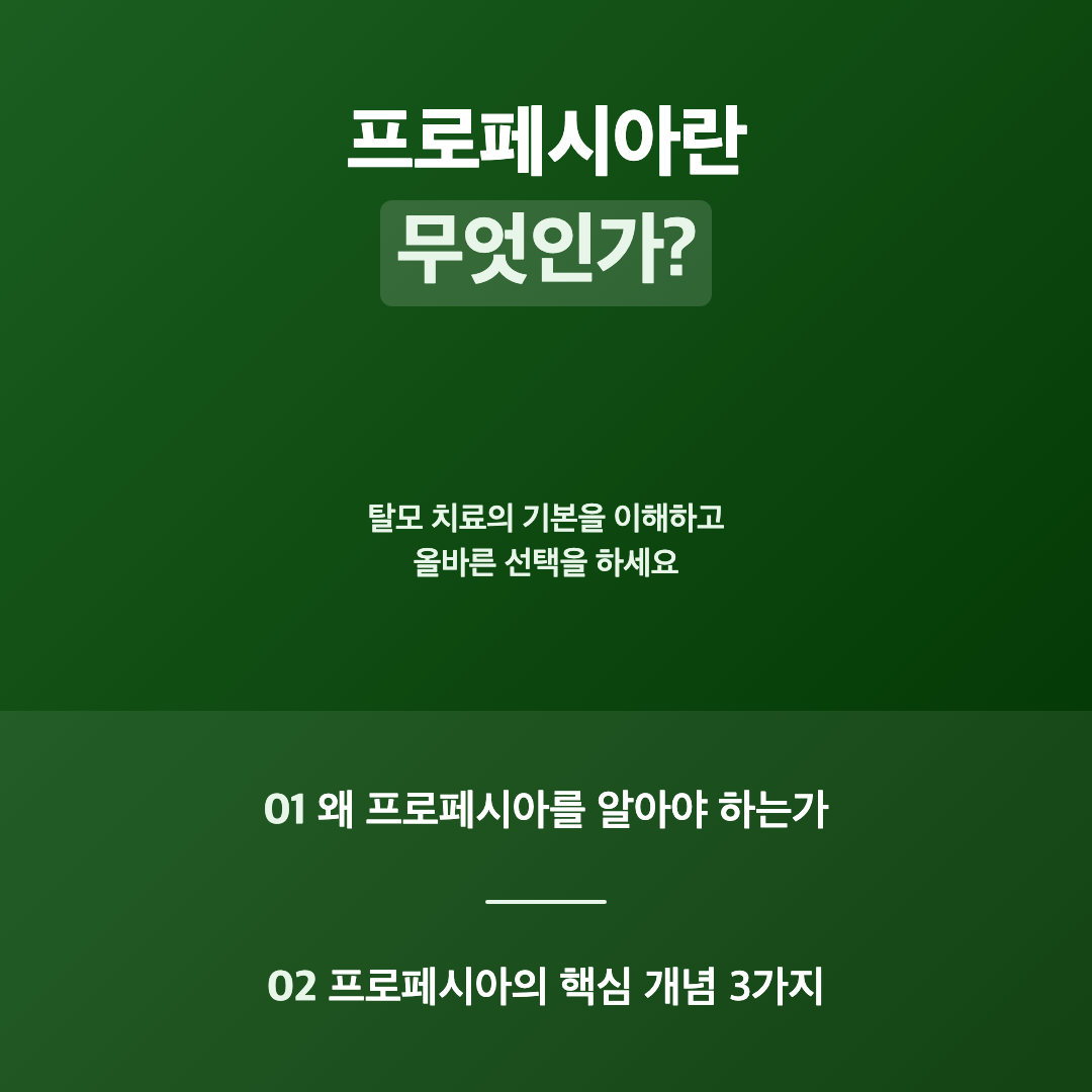 프로페시아란 무엇인가? - 프로페시아 가격 약국 구입