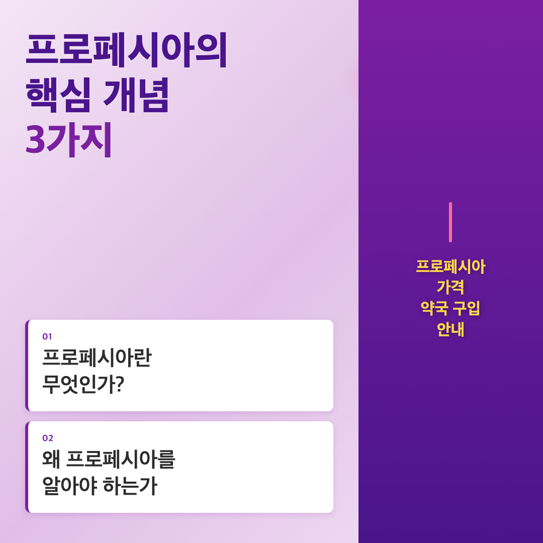 프로페시아 가격 약국 구입 안내 | 초보자를 위한 실전 정보 이미지 3
