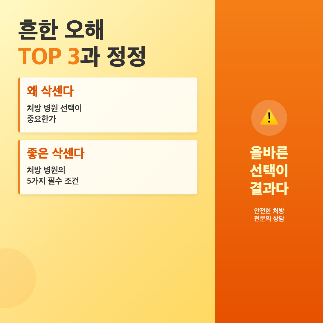 삭센다 처방 병원 추천: 안전하고 효과적인 선택을 위한 안내 이미지 4