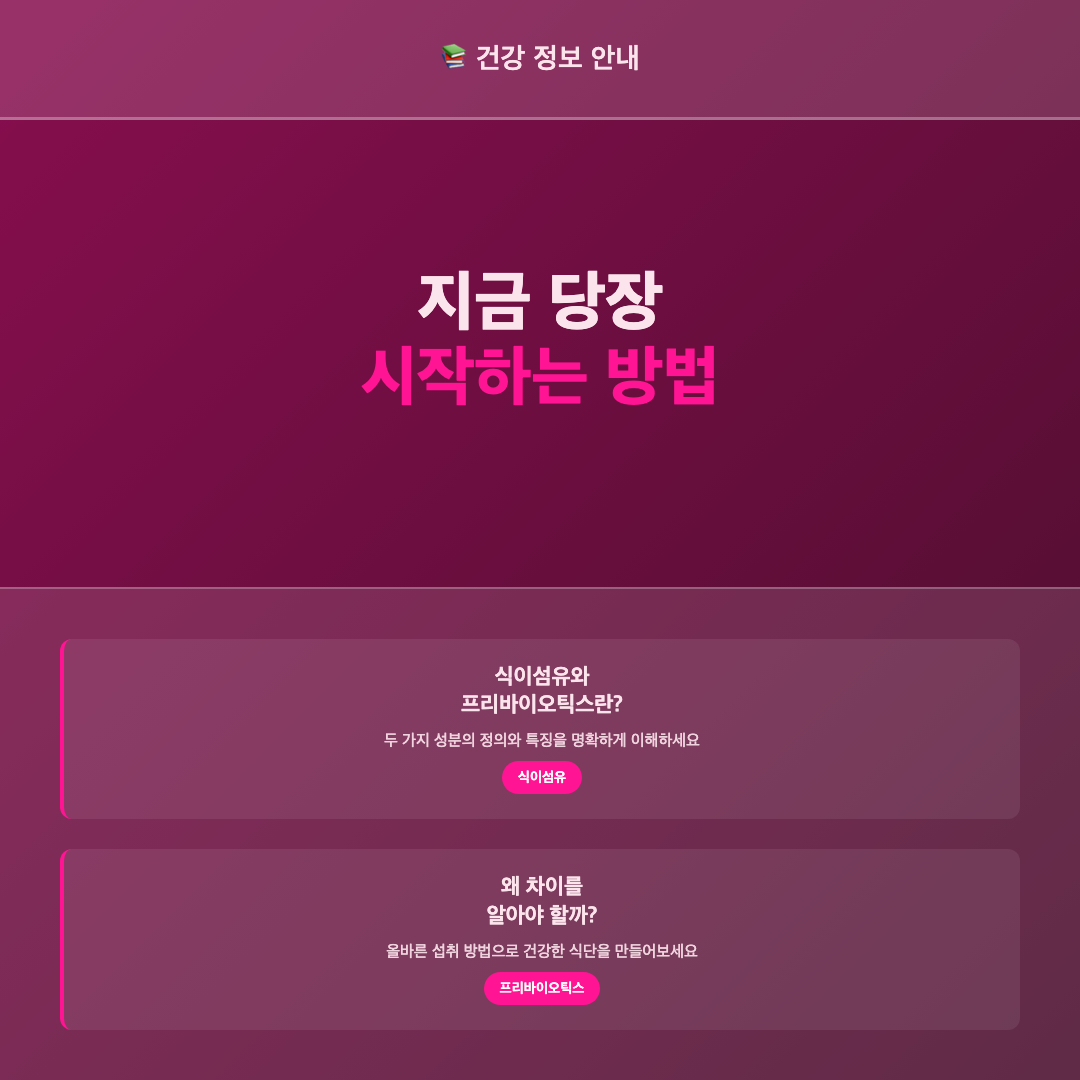 식이섬유 vs 프리바이오틱스 차이와 올바른 섭취 방법 안내 이미지 4