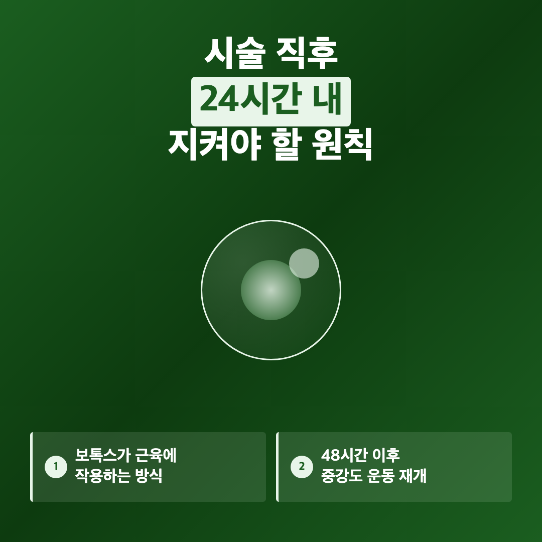 보톡스 시술 후 운동은 언제부터 안전할까 이미지 2