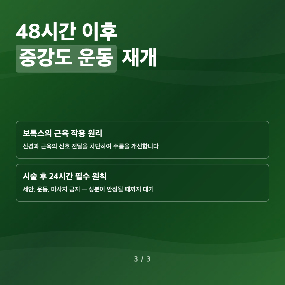 보톡스 시술 후 운동은 언제부터 안전할까 이미지 3