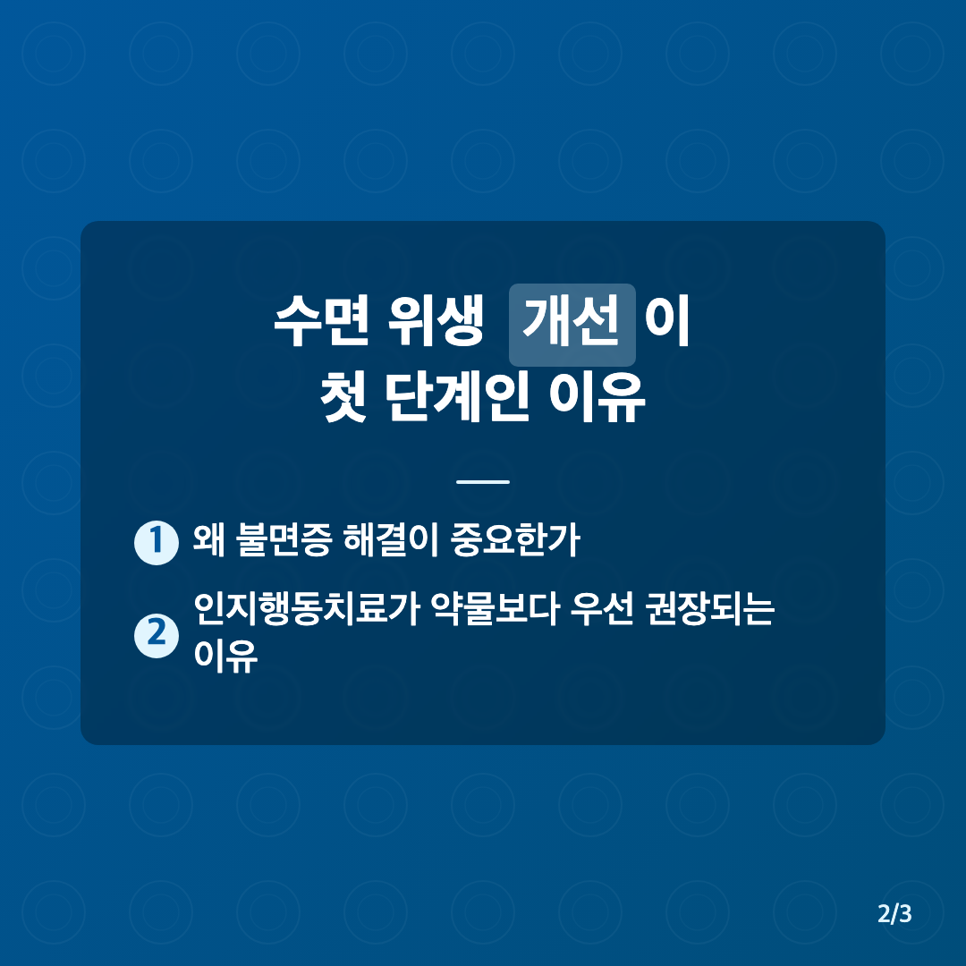 불면증 해결하는 법, 수면 전문가들이 권하는 실질적 접근 이미지 2