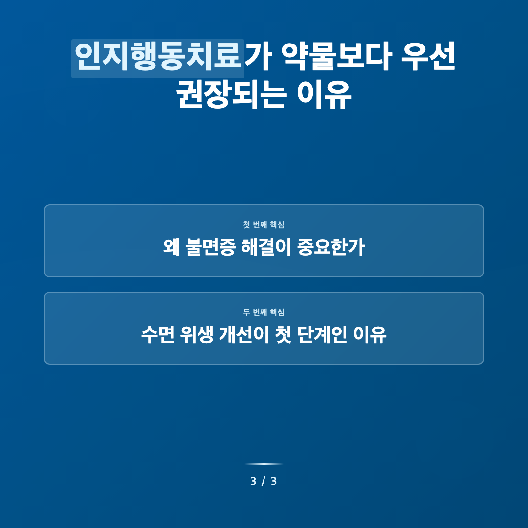 불면증 해결하는 법, 수면 전문가들이 권하는 실질적 접근 이미지 3