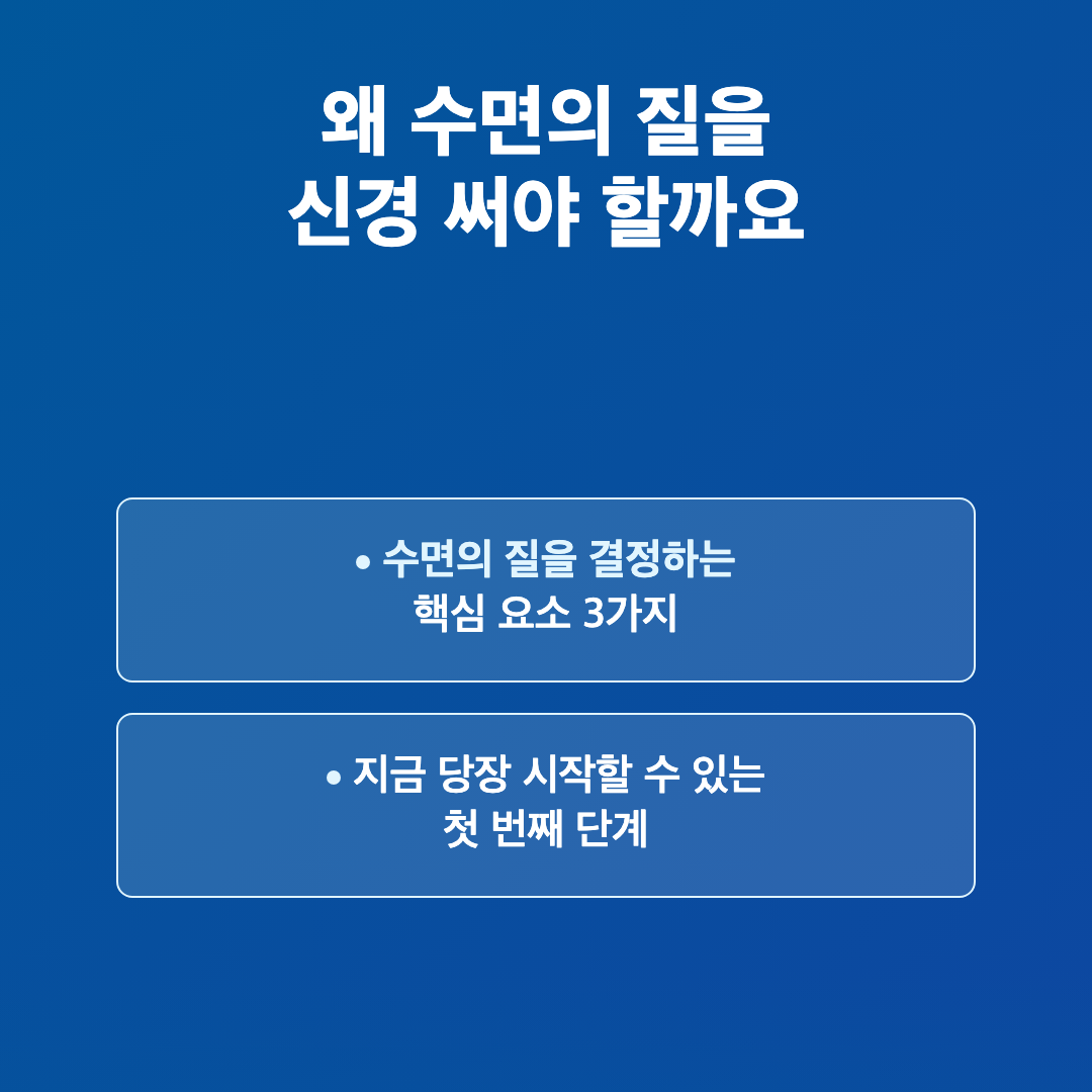 수면의 질 높이는 방법 초보자도 오늘부터 실천 가능한 습관