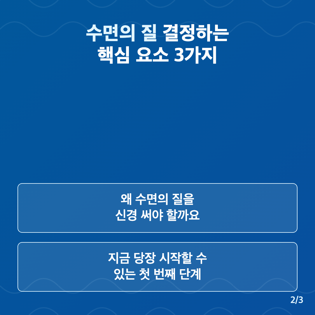 수면의 질 높이는 방법 초보자도 오늘부터 실천 가능한 습관 이미지 2