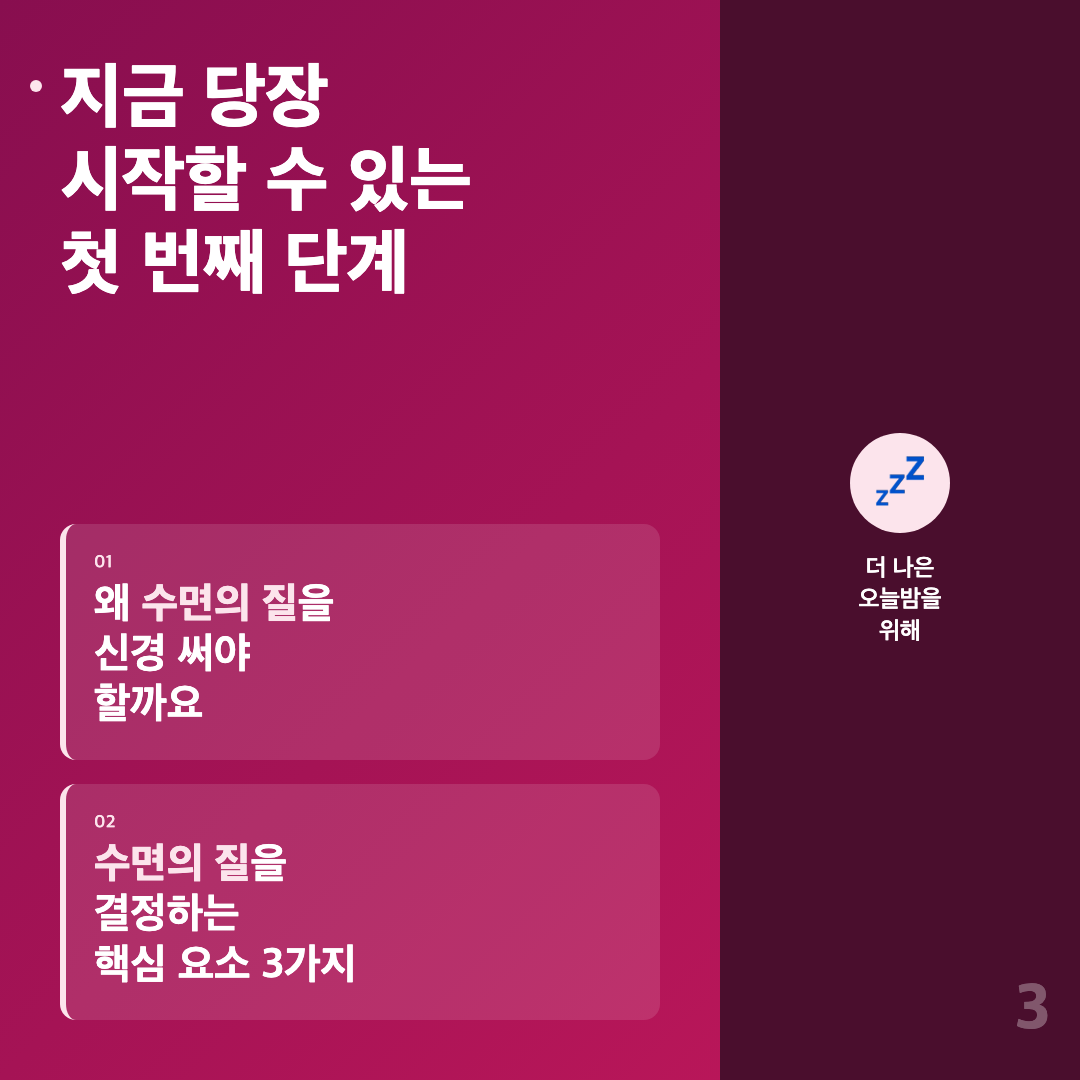 수면의 질 높이는 방법 초보자도 오늘부터 실천 가능한 습관 이미지 3