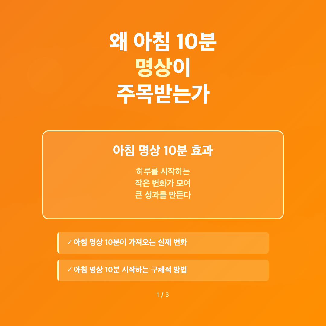 왜 아침 10분 명상이 주목받는가 - 아침 명상 10분 효과