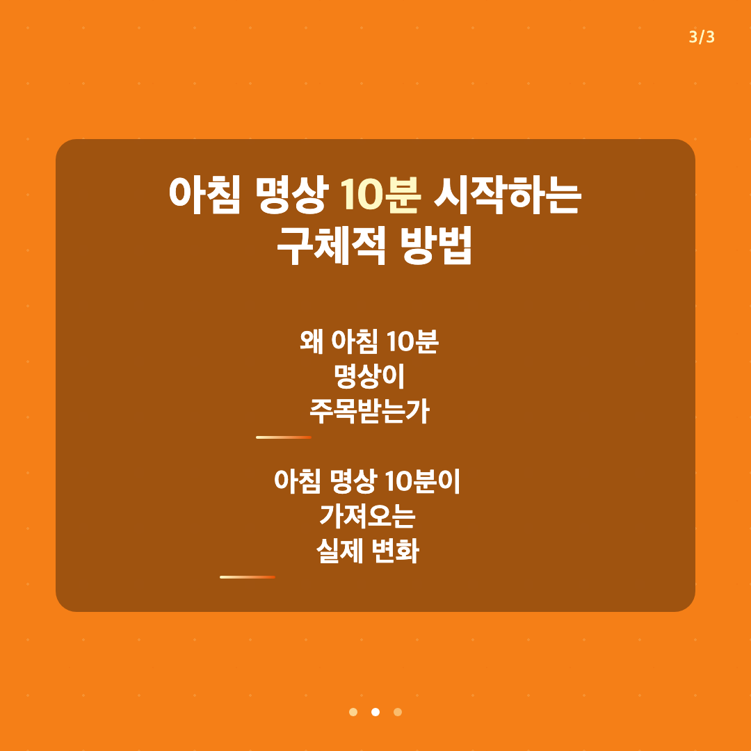 아침 명상 10분 효과와 실생활에서 느낄 수 있는 변화 이미지 3