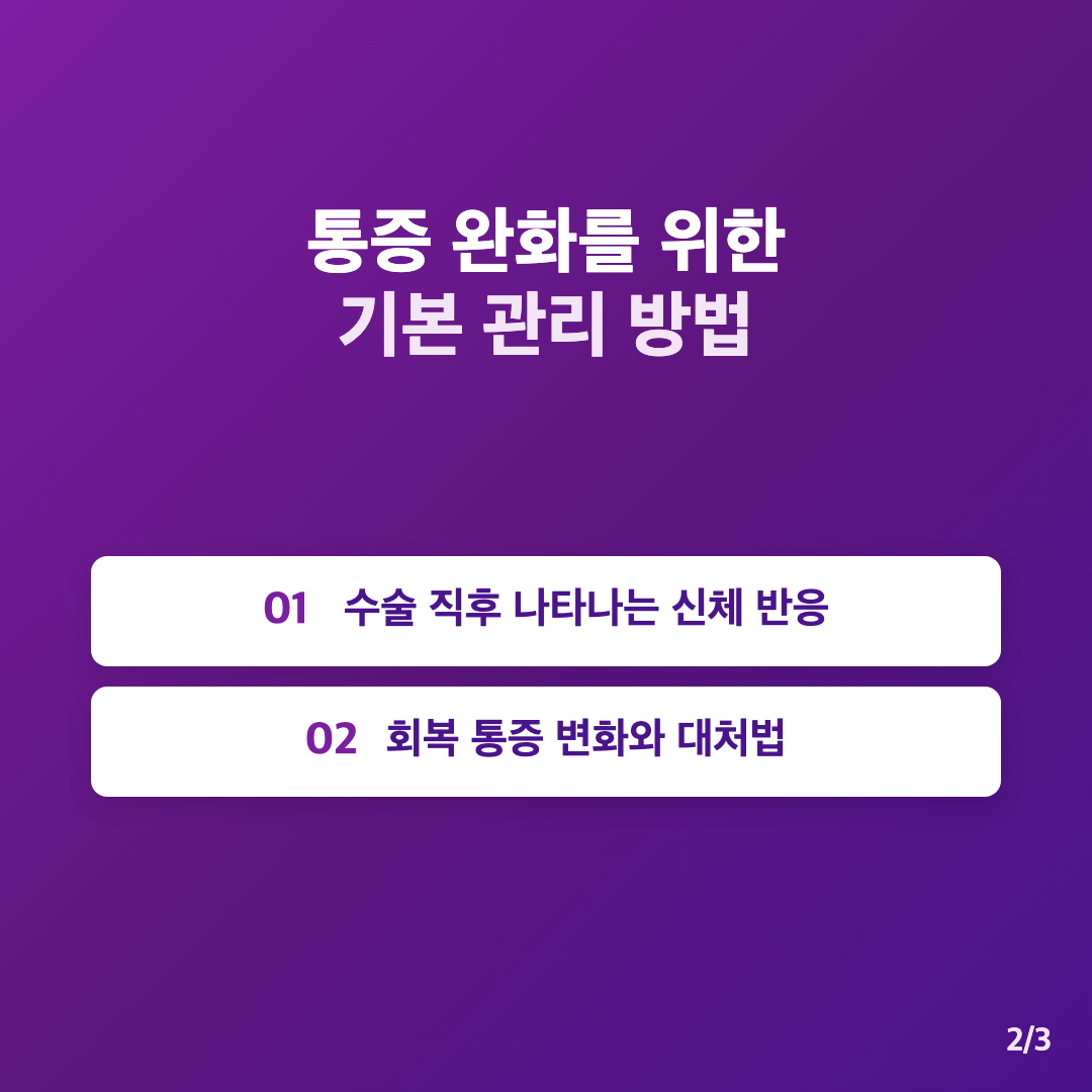 지방흡입 수술 후 통증 관리와 회복을 위한 실제 방법 이미지 2