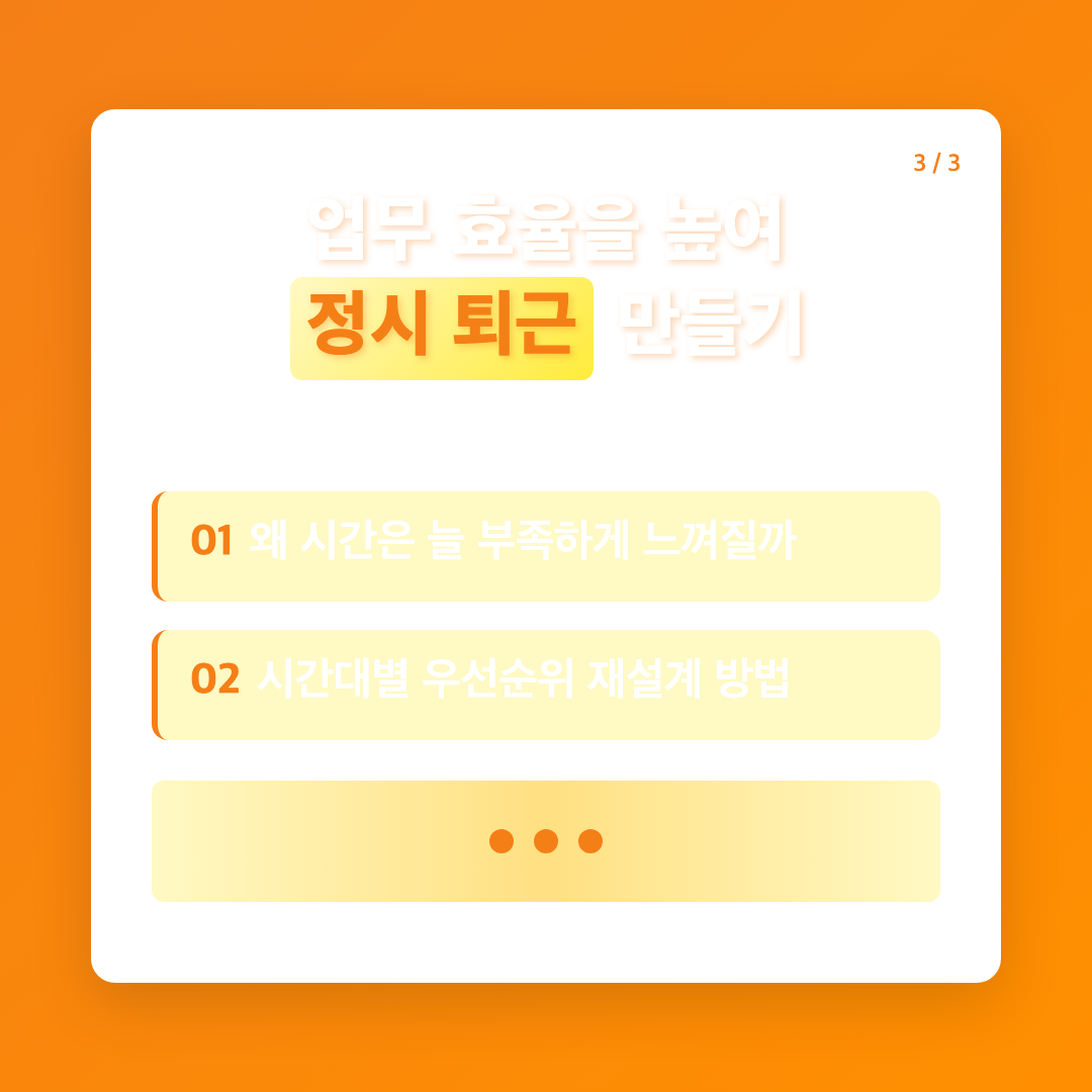 직장인 자유 시간을 늘리는 현실적인 방법 이미지 3