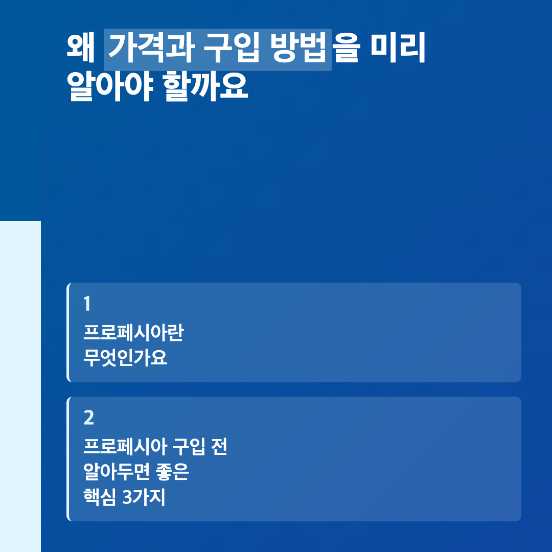 프로페시아 가격 약국 구입 처음 알아보는 분을 위한 안내 이미지 2
