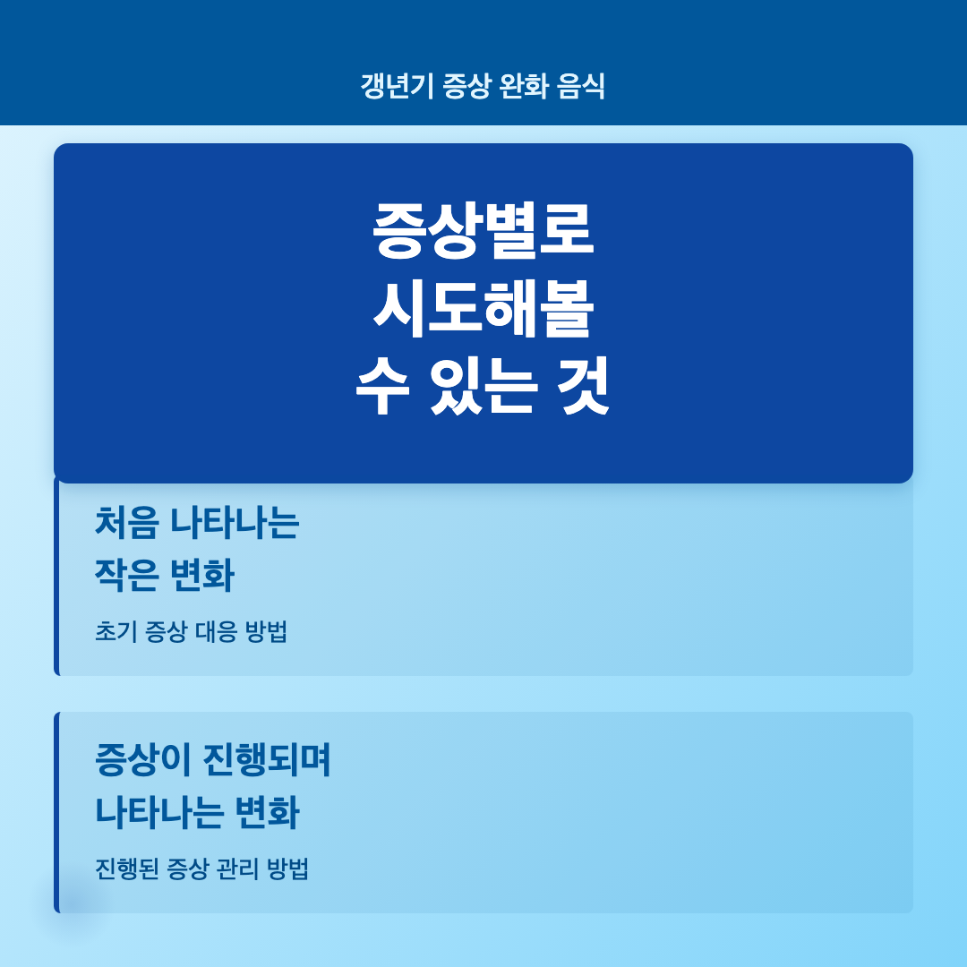 갱년기 증상 완화에 도움이 되는 음식 이미지 4