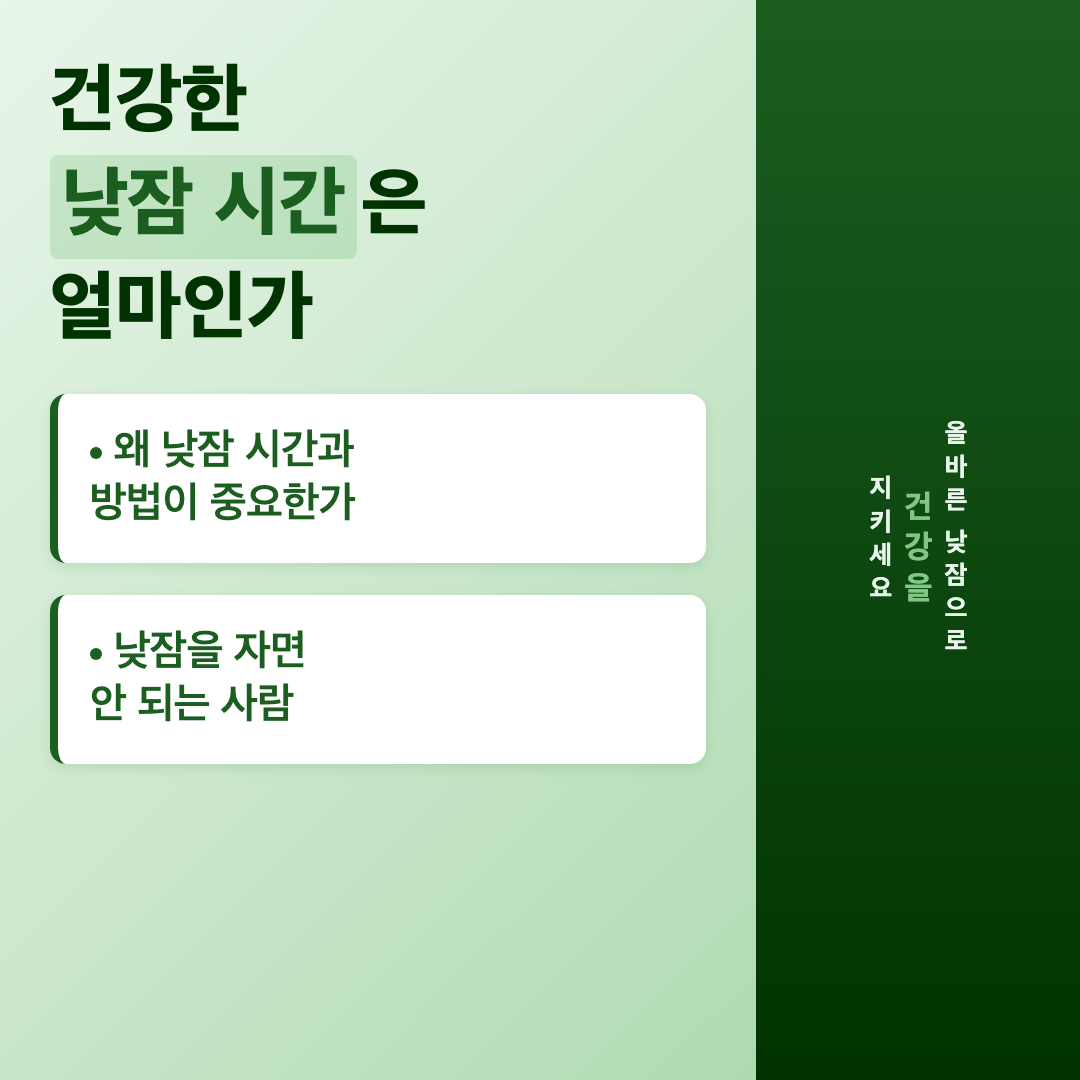낮잠 자는 것이 좋은가, 건강한 낮잠 시간과 주의할 점 이미지 2