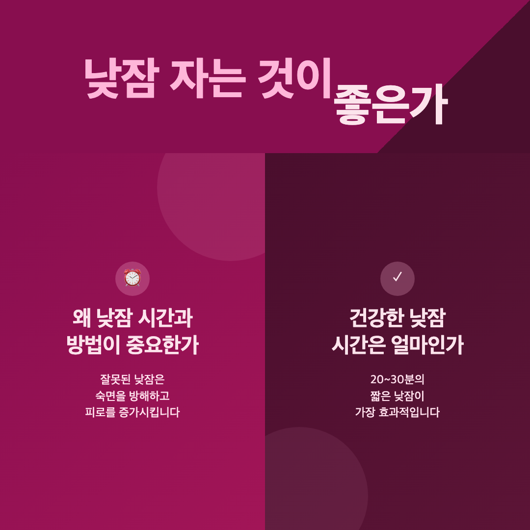낮잠 자는 것이 좋은가, 건강한 낮잠 시간과 주의할 점 이미지 3