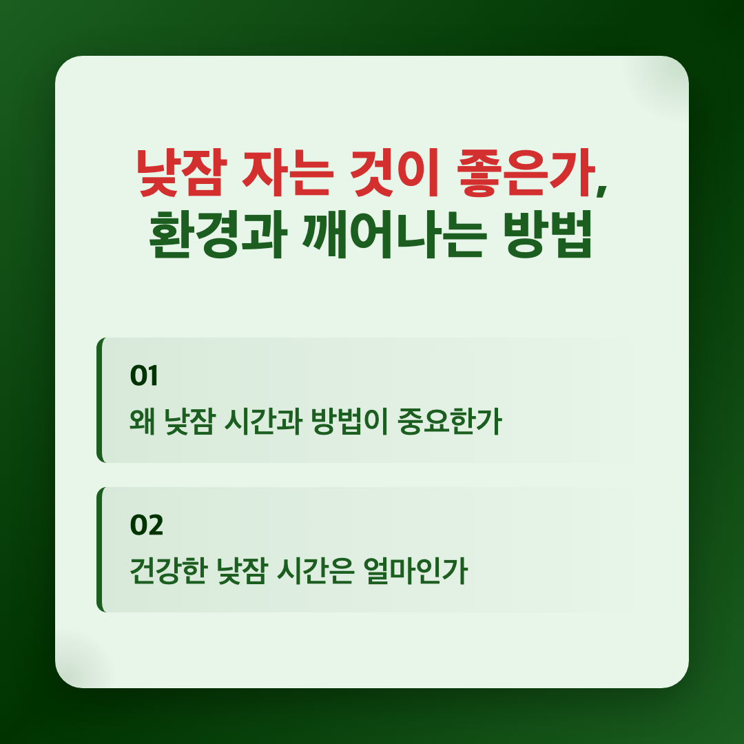 낮잠 자는 것이 좋은가, 건강한 낮잠 시간과 주의할 점 이미지 4