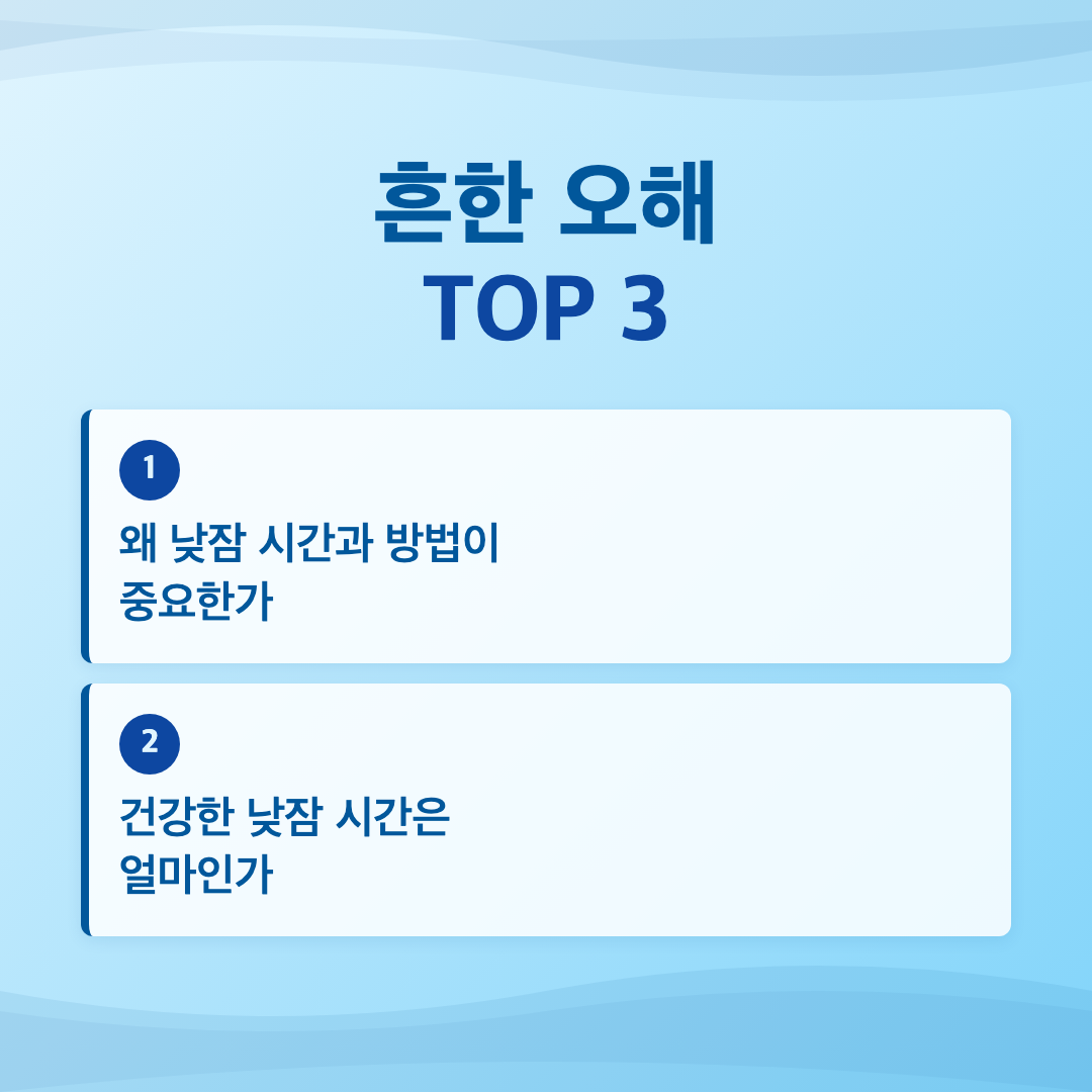 낮잠 자는 것이 좋은가, 건강한 낮잠 시간과 주의할 점 이미지 5