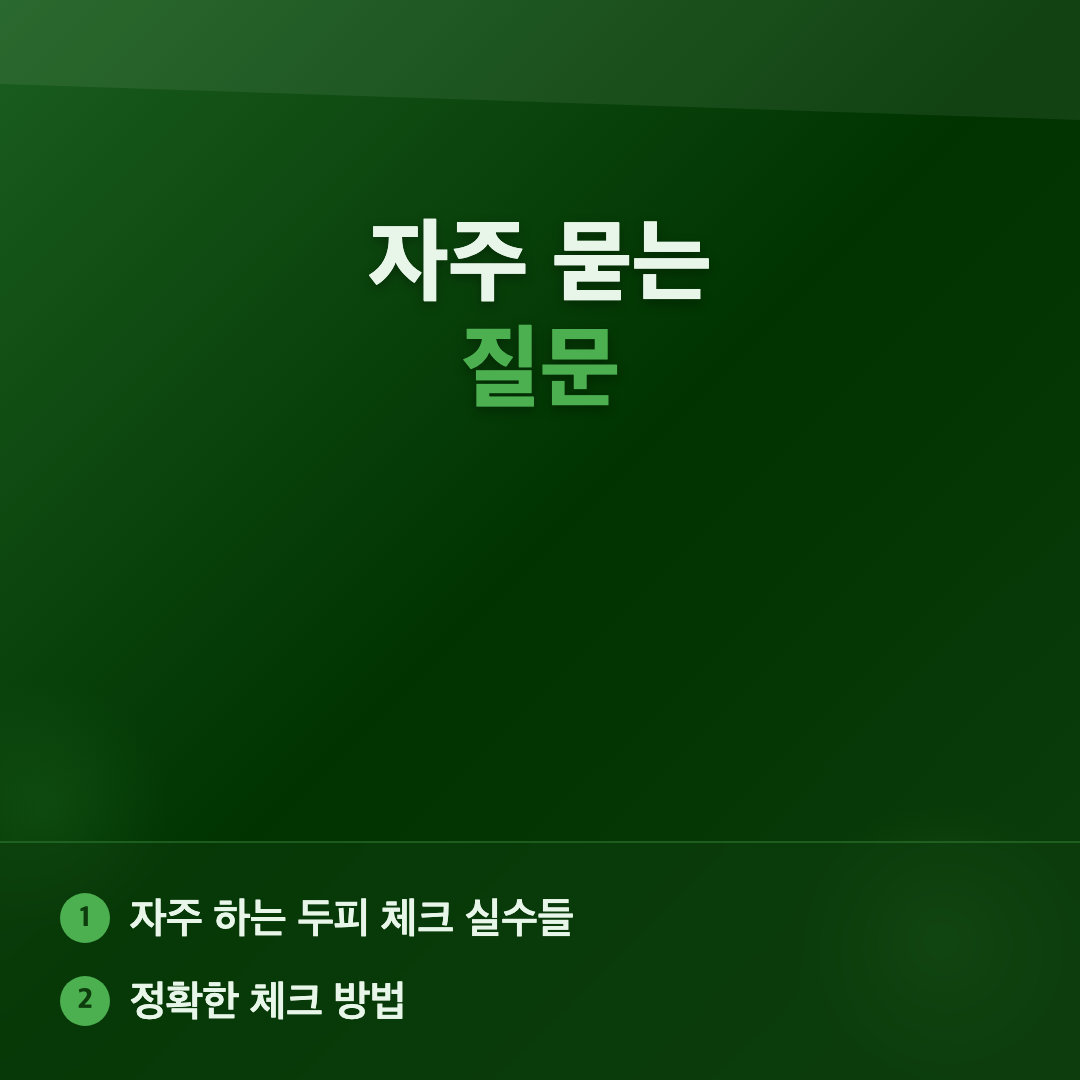 두피 건강 체크 방법과 흔히 하는 실수 이미지 4