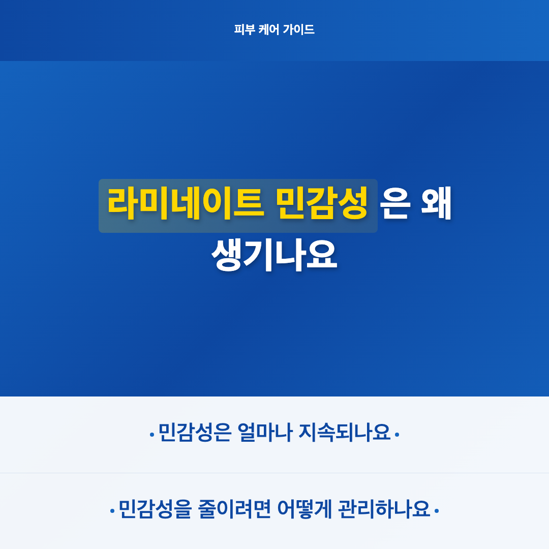 라미네이트 민감성은 왜 생기나요 - 라미네이트 민감성
