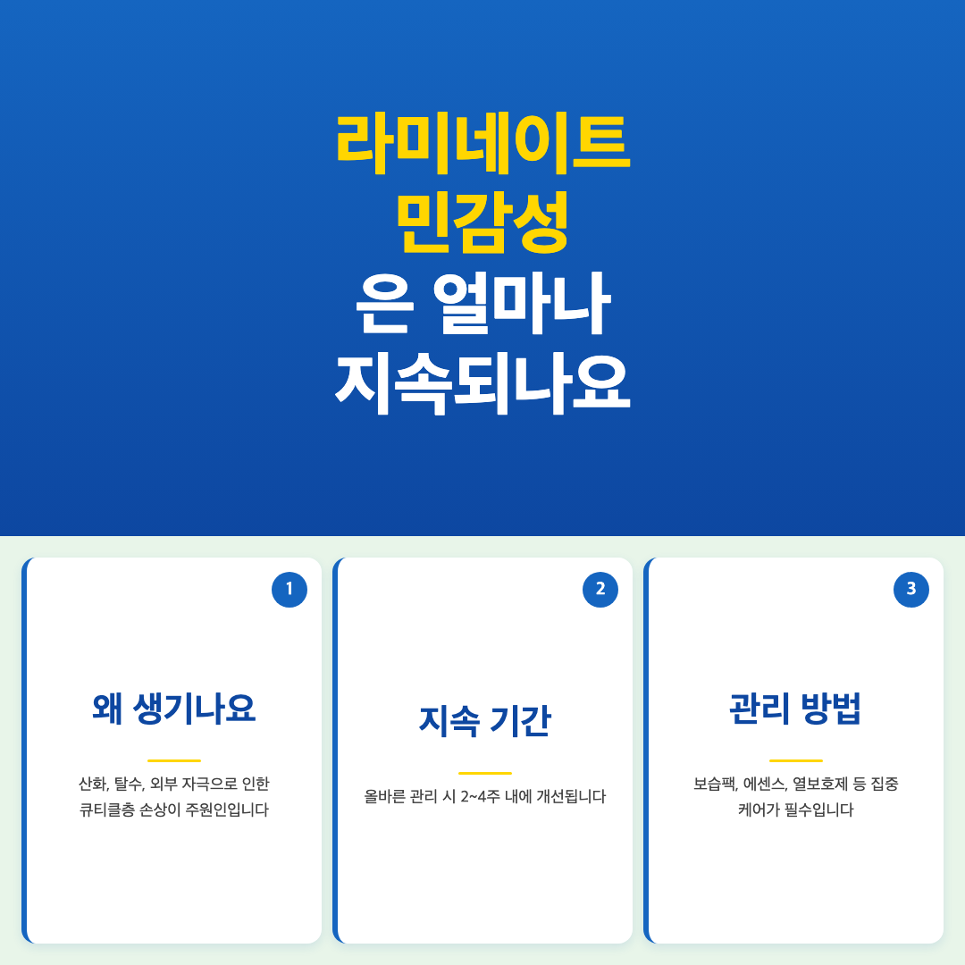 라미네이트 민감성이 생기는 이유와 관리 방법 이미지 2