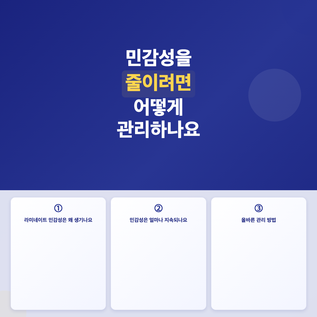 라미네이트 민감성이 생기는 이유와 관리 방법 이미지 3
