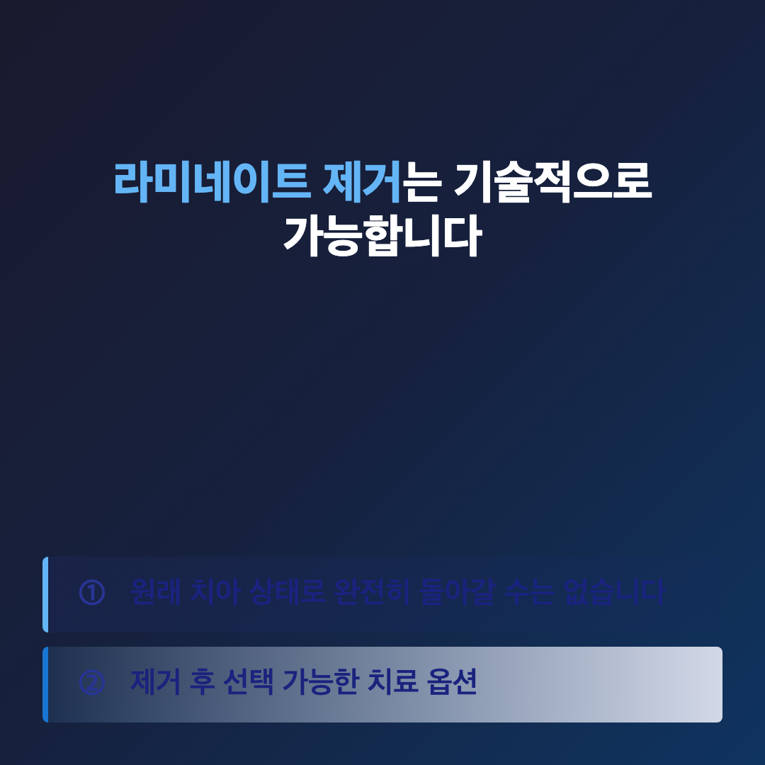 라미네이트 제거는 기술적으로 가능합니다 - 라미네이트 제거 가능한가