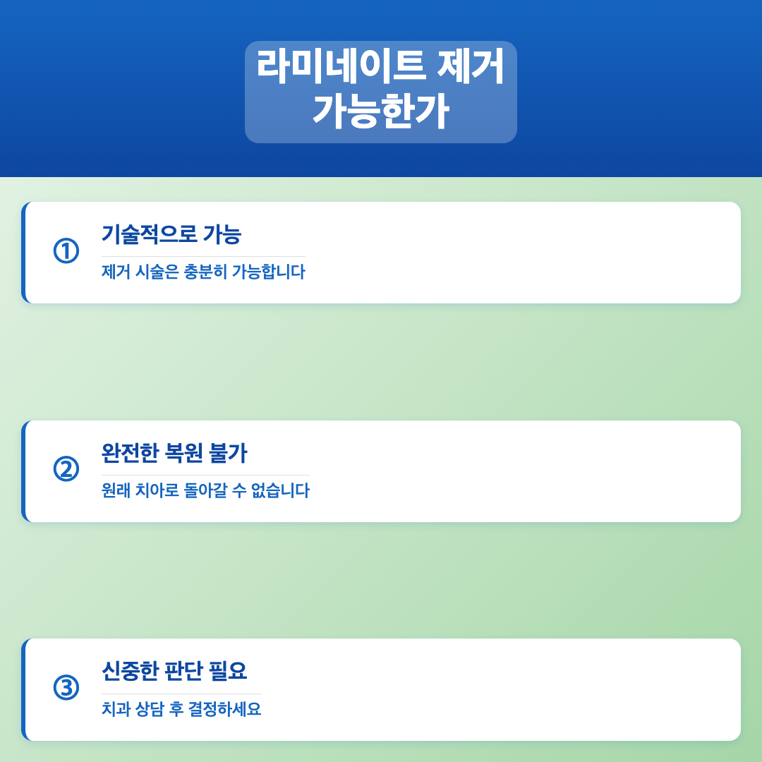 라미네이트 제거 가능한가 이미지 4