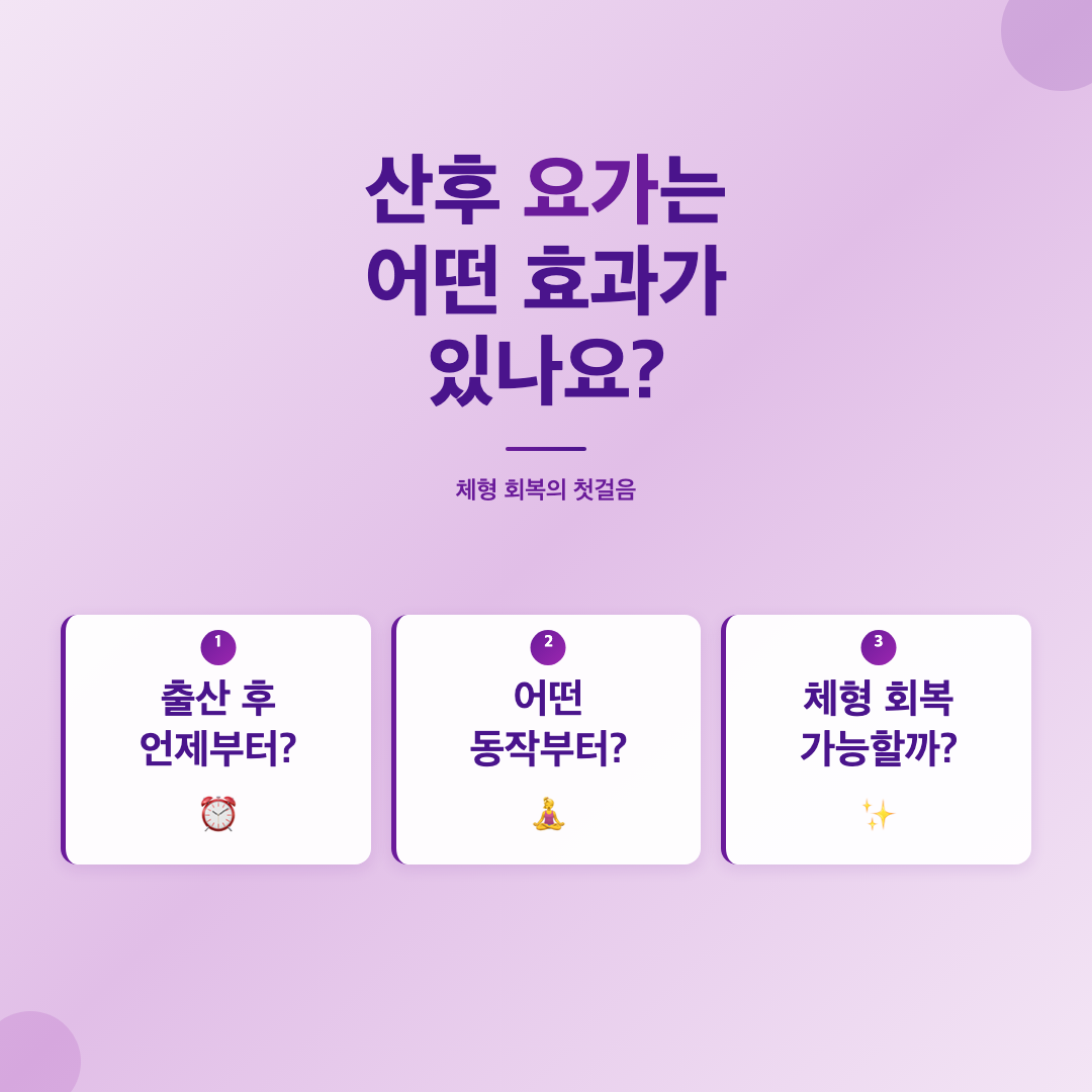산후 다이어트 요가로 체형 회복하는 방법 이미지 2