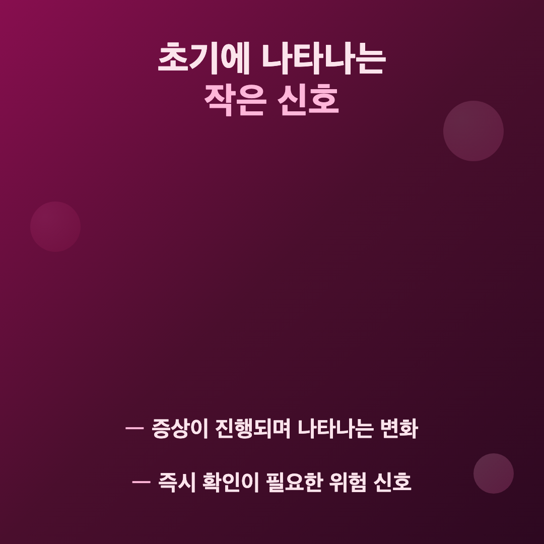 초기에 나타나는 작은 신호 - 수면 무호흡증 증상