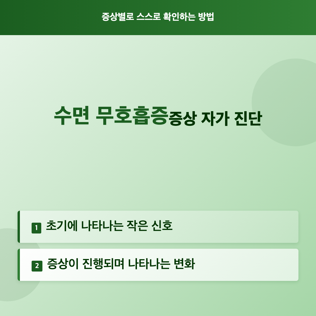 수면 무호흡증 증상 알아보는 방법과 자가 진단 가이드 이미지 4