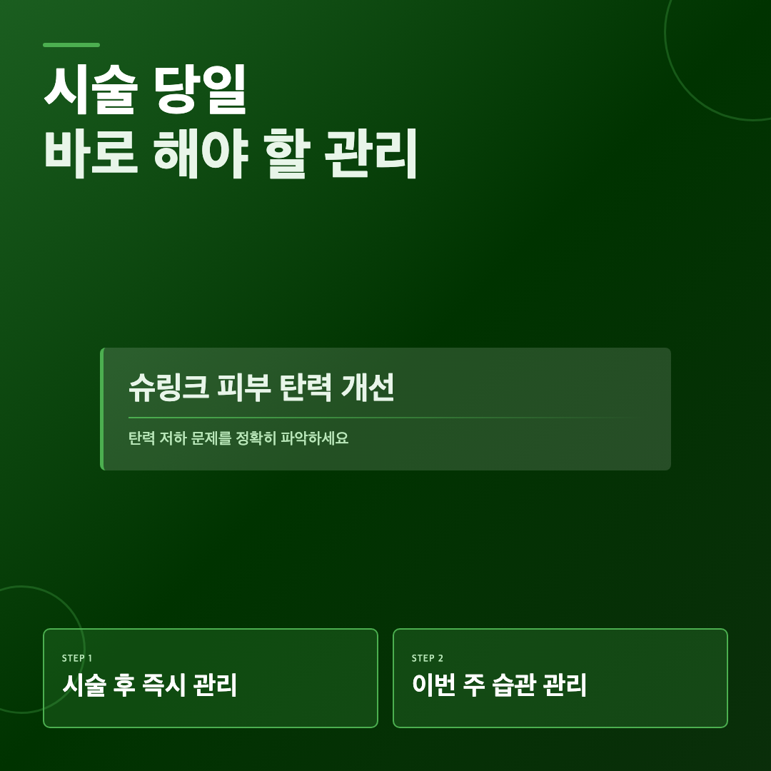 슈링크로 피부 탄력을 개선하는 관리법 이미지 2