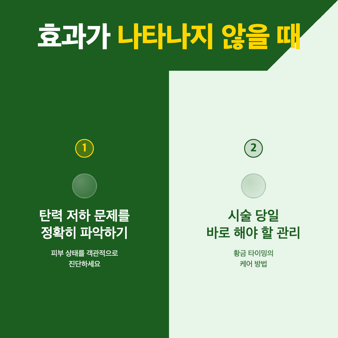 슈링크로 피부 탄력을 개선하는 관리법 이미지 5