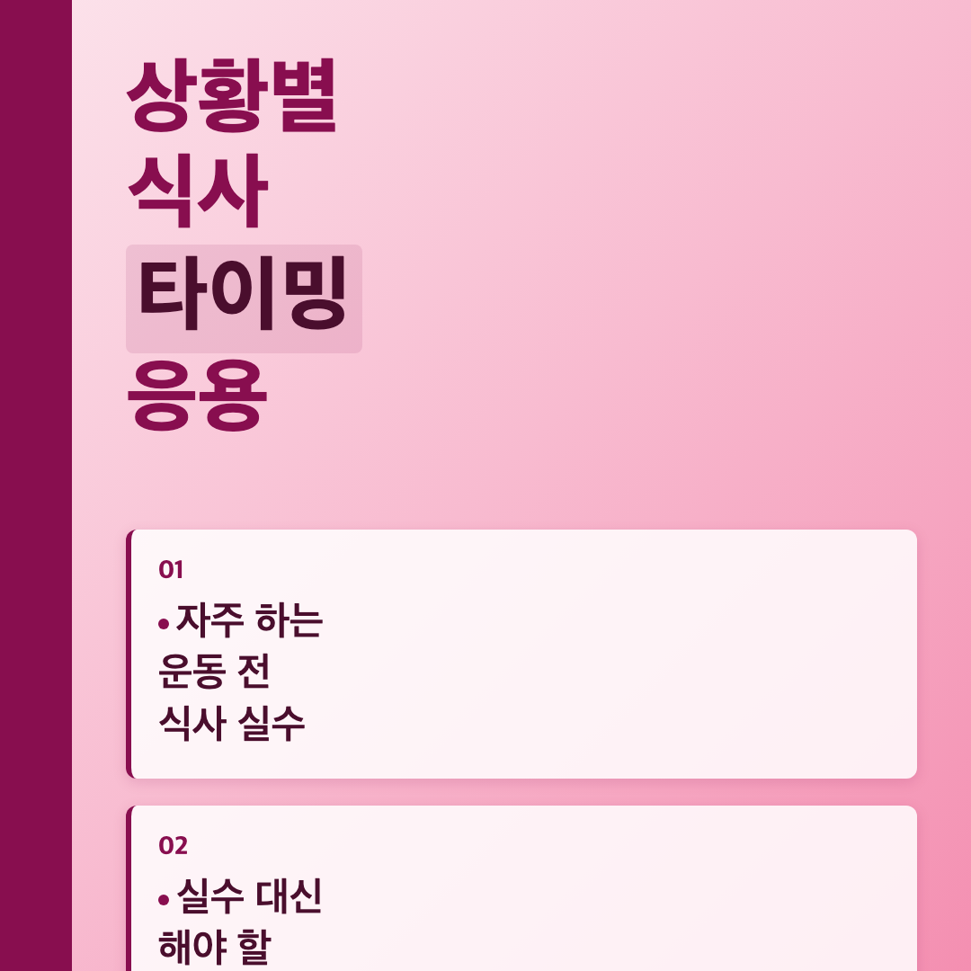 운동 전 영양 섭취 방법으로 체력과 효율을 높이는 법 이미지 3