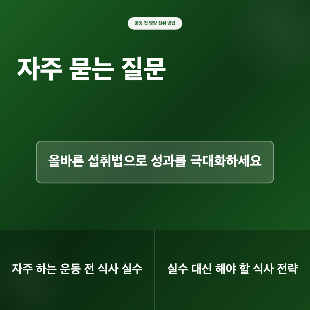 운동 전 영양 섭취 방법으로 체력과 효율을 높이는 법 이미지 4