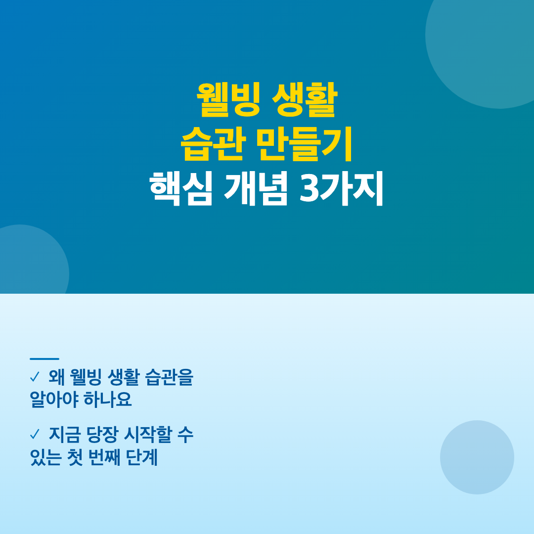 웰빙 생활 습관 만들기 처음 시작하는 방법 이미지 2