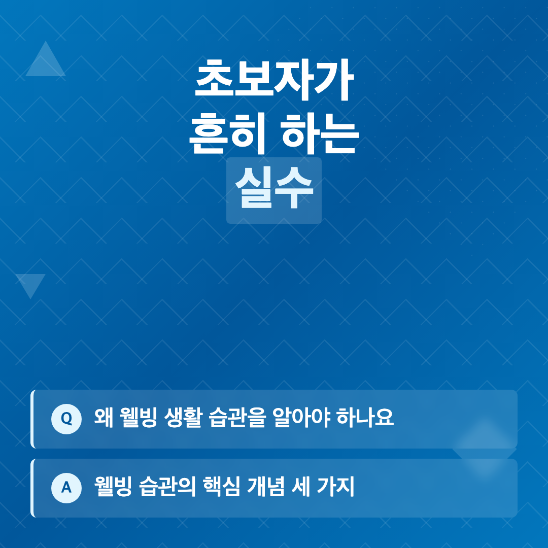 웰빙 생활 습관 만들기 처음 시작하는 방법 이미지 4